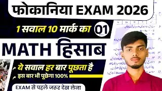 Fauqania Math 2026 || Fokaniya Exam 2026 Math Vvi Objective | P1 | Fauqania Exam 2026 | L2 Bhaiya