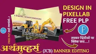 Arthmovers Banner Editing I JCB Banner editing plp file I Arthmovers Banner Editing