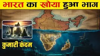 India's lost continent Kumari Kandam | Lost Lemuria Mystery in Indian Ocean