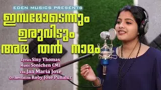 Embamodenum urividum | Jan Maria Jose | Sonichen CMI | Marian  song | Studio Version
