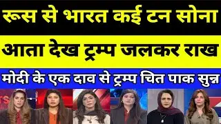 Trump Shocked as India buying tons of gold from Russia | PAKISTANI REACTION | PAK MEDIA