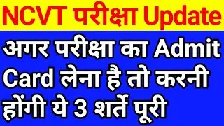 ITI Exam update 2022 | DGT new update | DGT new update today | DGT new update iti | DGT new notice