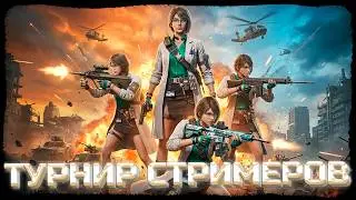 ИГРАЕМ ВМЕСТЕ С САНУЗЛОМ! - Arena Breakout: Infinite