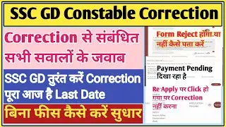 SSC GD correction kaise kare 2026 | SSC GD Correction kaise kare | SSC GD Constabl correction 2026
