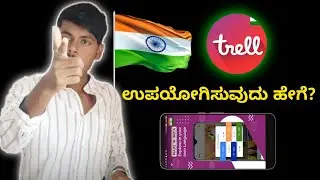 How To Use Trell App Kannada | Trell Indian App | 2020 |