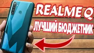 Realme Q Распаковка В 2020 Году