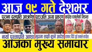 Today news 🔴 nepali news | aaja ka mukhya samachar, nepali samachar live | Magh 18 gate 2082 .