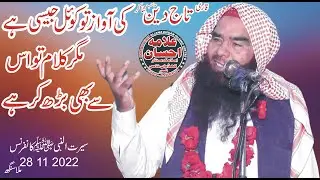 Hamd o Naat By Molana Qari Taj Deen Shakir 28 11 2022 Mala Sing Wala