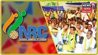 Thousands Of Kooch Raajbongshi People Left Out Of NRC List