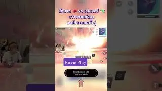 สะบักสะบอมทั้งคู่ นักบวช 🥊 vs เรนเจอร์ 🔫 : Final Fantasy VII : The First Soldier