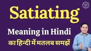 Satiating meaning in Hindi | Satiating ka matlab kya hota hai