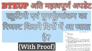 BTEUP Latest News Today | UP Polytechnic Result 2022 | Scrutiny & Reevaluation  #bteup