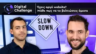 Έχεις αργό website? Μάθε πως να το βελτιώσεις άμεσα