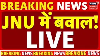 🟢JNU Protest Live: JNU में आधी रात को किस नारे पर बवाल?| Delhi Riot |SC On Umar Khalid Sharjeel Imam