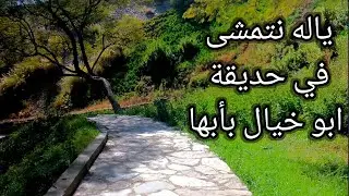 Abu Khayaal Park in Abbha منتزه أبو خيال بأبها