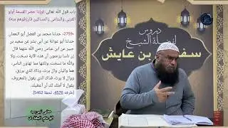 معنى تبويب الإمام البخاري: باب قوله تعالى: {وإذا حضر القسمة أولو ..}، كتاب الوصايا، للشيخ سفيان عايش