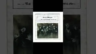 Дом Вдовы - 1. Ирэна (Изменение всех этих дней) (from the Demo EP, 