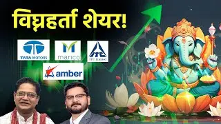 Nestle, ITC, Whirlpool, Dixon Tech, Amber Enterprises, Tata Motors, Hero Moto, M&M Share पर राय?