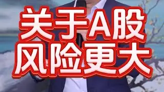 关于A股，风险增加，投资者不易，投机者更难。放开眼界看，投资机会很多，莫要投机过重。#投资#投机#A股#股票#股民#散户 