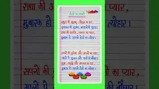 होली पर शायरी/holi shayari in hindi/shayari on holi festival in hindi/holi par shayari in hindi lm