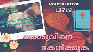 Listen | Heart Beatz of Jesus | Christian Whatsapp Status Malayalam New | Saints Quotes in Malayalam