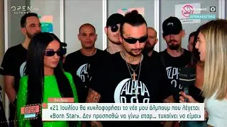 Sin Boy: 21 Ιουλίου θα κυκλοφορήσει το νέο μου άλμπουμ που λέγεται Born Star | OPEN TV