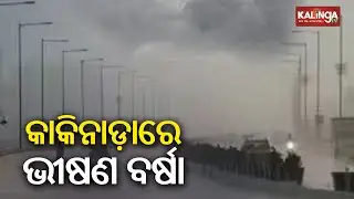 Heavy rain & storm lashes Kakinada city of Andhra Pradesh as an impact of cyclone 'Montha'