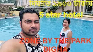 দিঘাতে প্রথমবার 5 star hotel, zone by the park digha