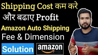 How to Reduce Shipping cost | Amazon Shipping Auto Weight and Dimension Problem when schedule order
