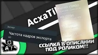 KINE MASTER В 60 FPS FULL HD!!!