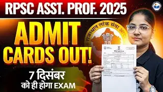 RPSC Assistant Professor 2025 Admit Card Out | RPSC Assistant Professor Exam Postpone?Kab Hoga Exam?