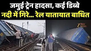 Bihar Jamui Train Accident: जमुई में मालगाड़ी बेपटरी, अप-डाउन दोनों लाइनें ठप