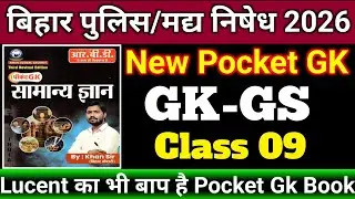 Day 9 | Pocket Gk by Khan Sir | Pocket GK Class | bihar police madh nishedh Gk Question