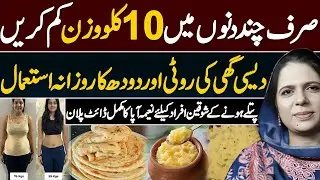 Lose 10 KG in Days | Desi Ghee Roti & Milk Diet | Naima Apa