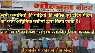 Golden Motors-सभी प्रकार कि गाडीयो कि सर्विस एव डेंटिंग पैंटिंग का काम आधुनिक मशीनो द्वारा ।।