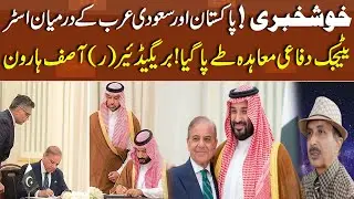Big News! Pakistan & Saudi Arabia Sign Historic Strategic Defense Agreement | Brig (R) Asif Haroon