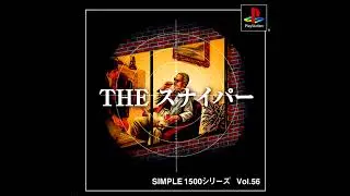 THE スナイパー / The Sniper (SIMPLE 1500 VOL.56) - Game Over