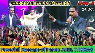 JHARKHAND REVIVAL MEETING 24 October 2025 | ARUL THOMAS & Dr.MAHIMA  [ DAY-1 LIVE 🔴]@arulthomas 