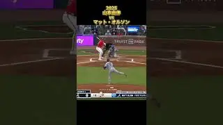 【山本由伸】vsマット・オルソン 2025 Yoshinobu Yamamoto ロサンゼルス・ドジャース Dodgers Matt Olson #shorts