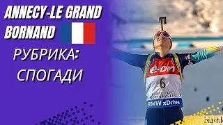 БІАТЛОН | КУБОК СВІТУ 2013-2014 | ПЕРЕМОГА ВАЛЕНТИНИ СЕМЕРЕНКО У АНСІ 🇫🇷 |