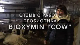 Инструкция по применению Биоксимин Коу, агроферма 
