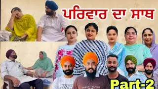ਪਰਿਵਾਰ ਦਾ ਸਾਥ (ਭਾਗ-2) Pariwar Da Saath (Part-2) New Punjabi Series #natttvanmol #natttv