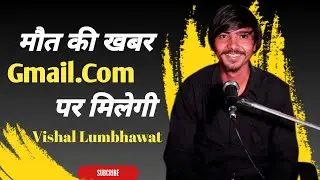 मौत की खबर gmail.com पर मिलेगी | Team Hr16 Show | Vishal Lumbhawat | New Haryanvi Shayari 2024