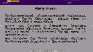 Gurugedara | 2020-05-12 | A/L Business Studies (Part1) | Tamil Medium | Educational Programme