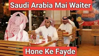 Benefits of being a waiter in Saudi Arabia || #Saudi #Jobs 🔴