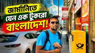 জার্মানিতে এক টুকরো বাংলাদেশ || Bangladeshi Shop in Frankfurt Germany