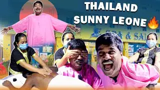 BIGGBOXX முன்னாடி நான்  செய்த மசாஜ் | தாய்லாந்து சன்னி லியோன் |