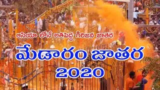 ASIA BIGGEST TRIBAL FESTIVAL MEDARAM JATARA 2020