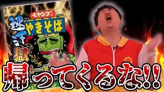 【ペヤングの日】ドッキリ？300回記念？1年ぶりにペヤング獄激辛速汗一味プラス実食！
