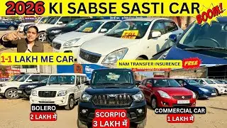 25,000 रुपये से कार शुरू 2026 | Saste Rate me Car | Second Hand Car Showroom | Used Car